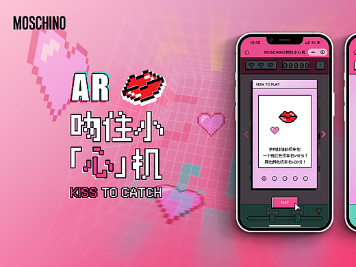 MOSCHINO七夕专属「吻住小心机」AR游戏妙趣上线！
