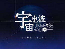 宇宙电波