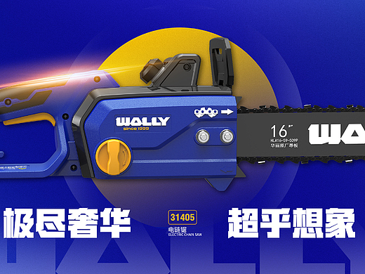 品牌微信图片推广 电动工具、电链锯