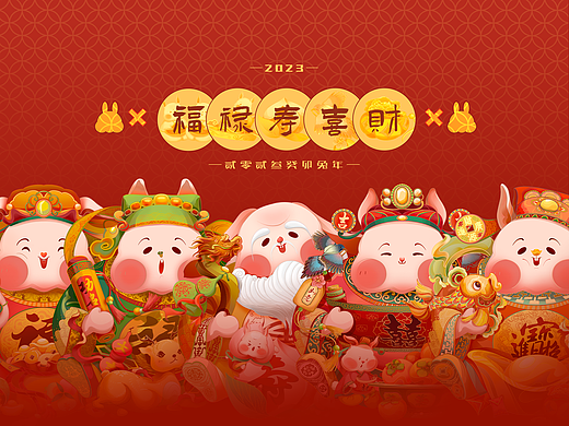 [五福贺岁]·福禄寿喜财·新年兔IP