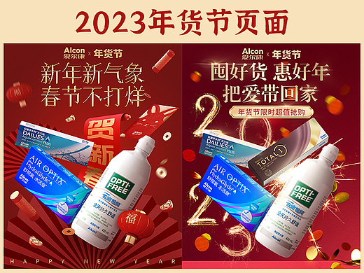 2023年货节页面