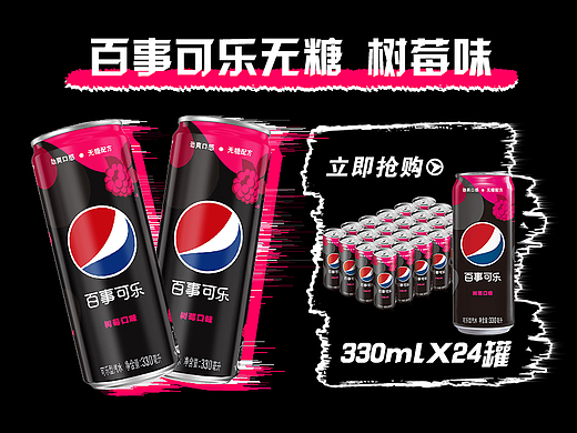 百事無糖可樂（個人主頁-ZNjQ4OTE3ODQ=） - 電商 - 站酷設(shè)計師陳零零呀原創(chuàng)素材 - 站酷ZCOOL