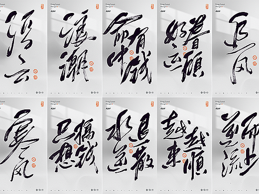手写书法 手写书法 手写字体 书法字体 手写书法字设计