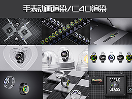 手表動(dòng)畫(huà)渲染