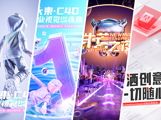 近期部分视觉海报作品 | 主视觉KV