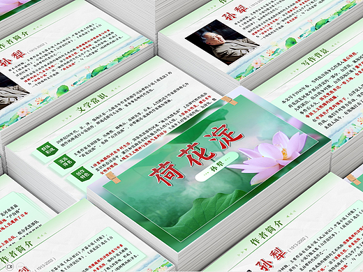 原创清新浅绿色高中语文PPT课件孙犁《荷花淀》