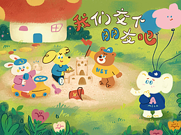 儿童绘本，kv插画合集