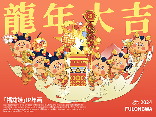 福龙娃 龙年新年春节IP矢量插画 年画 周边延展 
