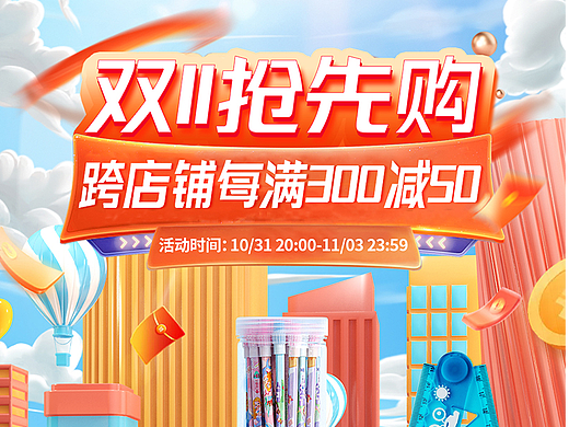 文具双十一首页