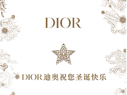 Dior圣诞礼遇小程序