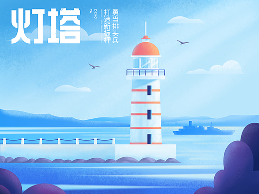 #今晚打老虎#28天创意banner打卡#海南灯塔之恋06