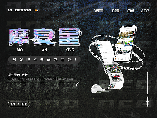 UI | 摩安星APP页面