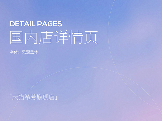 国内店详情页