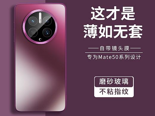 mate50手机壳-详情-2022作品（个人主页-ZNjY0Njg1Mjg=） - 电商 - 站酷设计师小捷儿原创素材 - 站酷ZCOOL