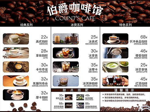 原创咖啡厅菜单设计~通过菜单设计巧妙提升客单价