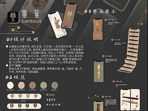 UI设计 | 幽篁   非遗古琴科普APP