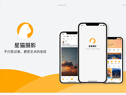 星猫摄影-APP设计
