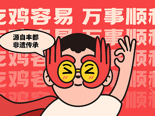 卤味品牌全案 | 叁石哥丰都麻辣鸡块