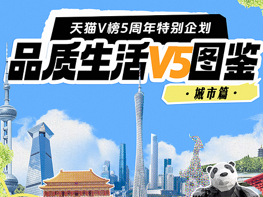 【天猫V榜】五周年4个维度的数据报告