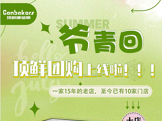 烘焙运营设计