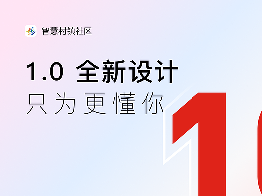 智慧社区小程序 0-1 信赖感设计