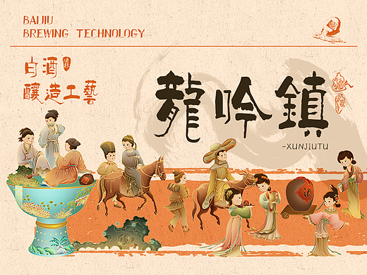 龙吟镇寻酒图｜白酒酿造工艺长卷