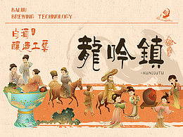 白酒设计插画向