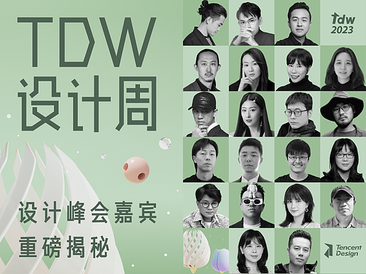 TDW设计周2023正式开票！智能时代，回归创造力！