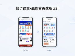 知了課堂做題首頁(yè)改版設(shè)計(jì)