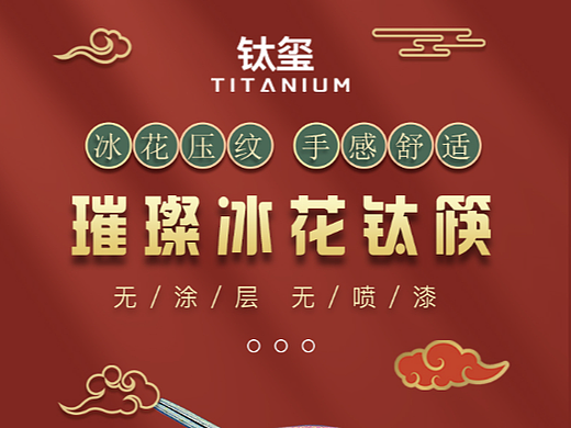 纯钛筷子详情页