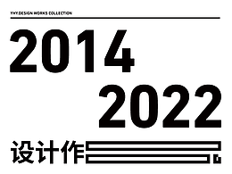 2014-2020作品集
