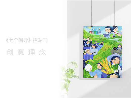 获奖插画《七个倡导》