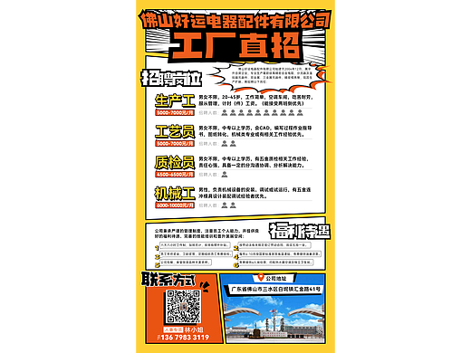 招聘海报3张