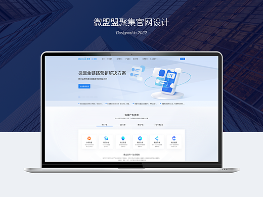 微盟盟聚官网设计