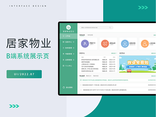 居家后台管理B端展示页