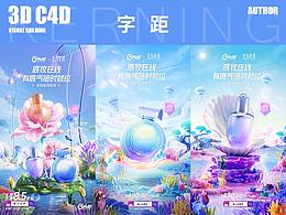 C4D视觉