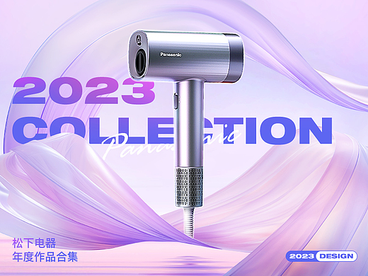 松下 2023 年作品集 AI助力
