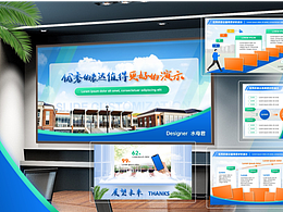 高质量PPT定制案例