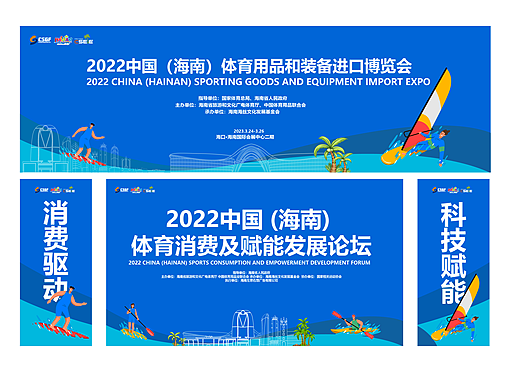 海南第二届体育用品博览会案例（未落地）