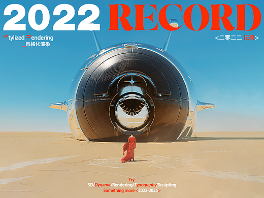 2022:记录（个人主页-ZNjMyNzgyODQ=） - 其他三维 - 站酷设计师藤原原藤原创素材 - 站酷ZCOOL