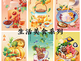 生活美食插畫系列(蔬果飲品篇)