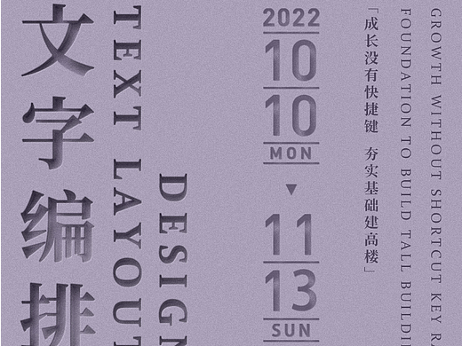 字体版式设计-05 文字编排基础