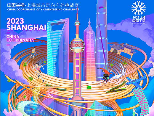商业插画｜2023中国座标・上海城市定向户外挑战赛
