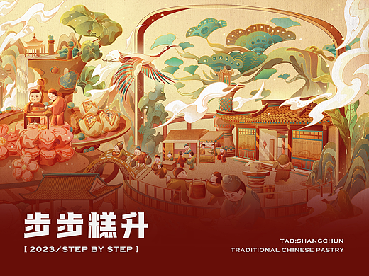 #糕点包装插画#糕点长卷