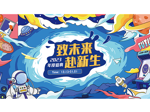 主KV插画练习