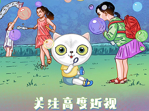 近视猫的回忆