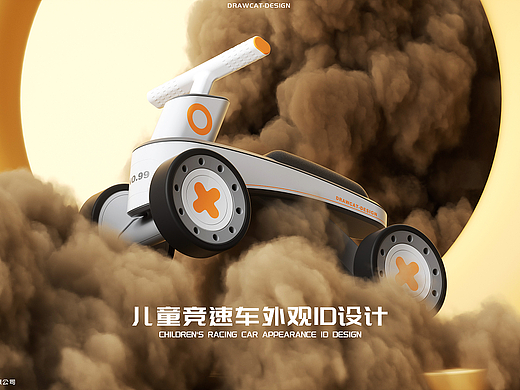 儿童竞速车外观ID设计|Children's toy racing car
