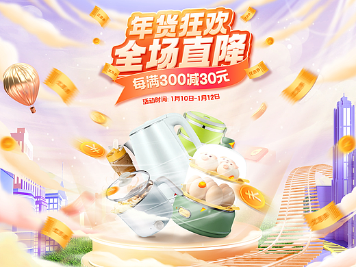 专题页《年货狂欢》