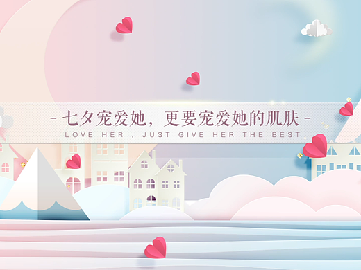 电商七夕微淘动画