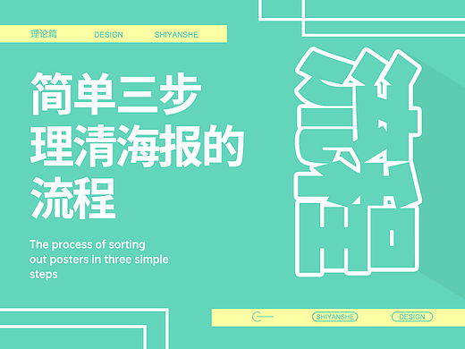 简单三步-理清海报的设计流程